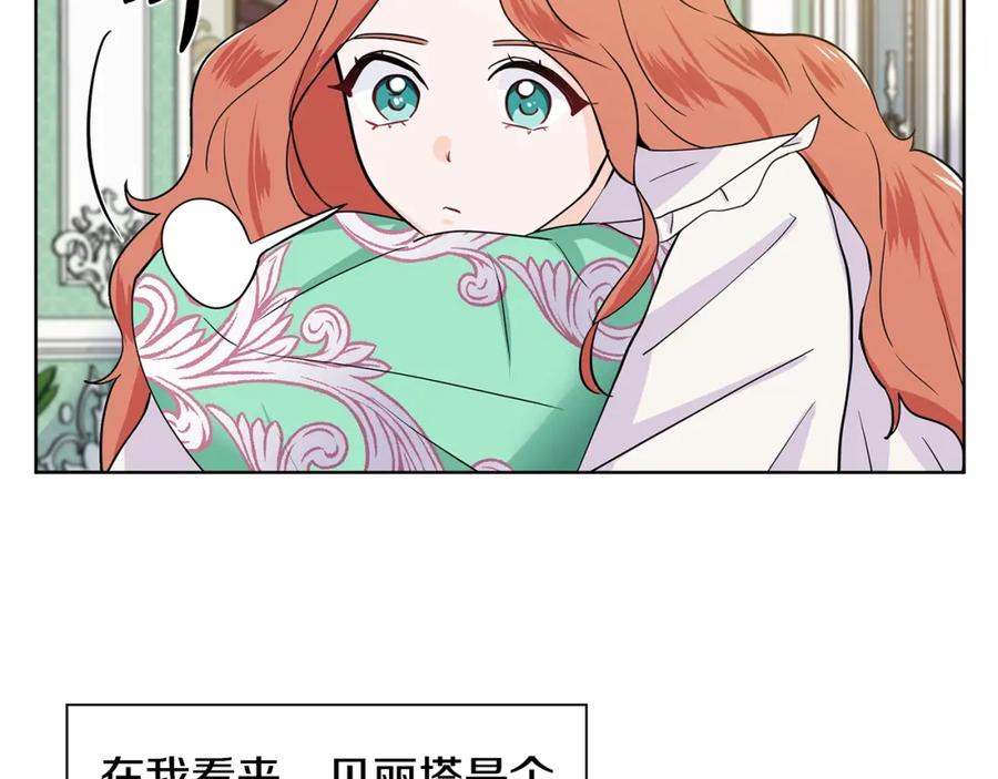 穿进女儿写的欧风小说里？ 第15话 好想回家 第150页