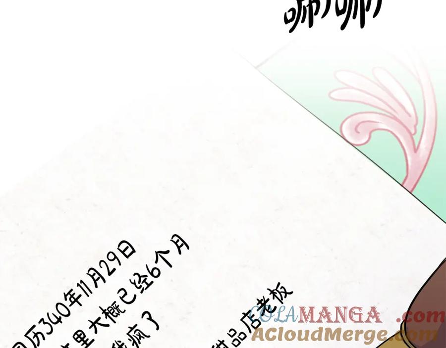 穿进女儿写的欧风小说里？ 第15话 好想回家 第125页