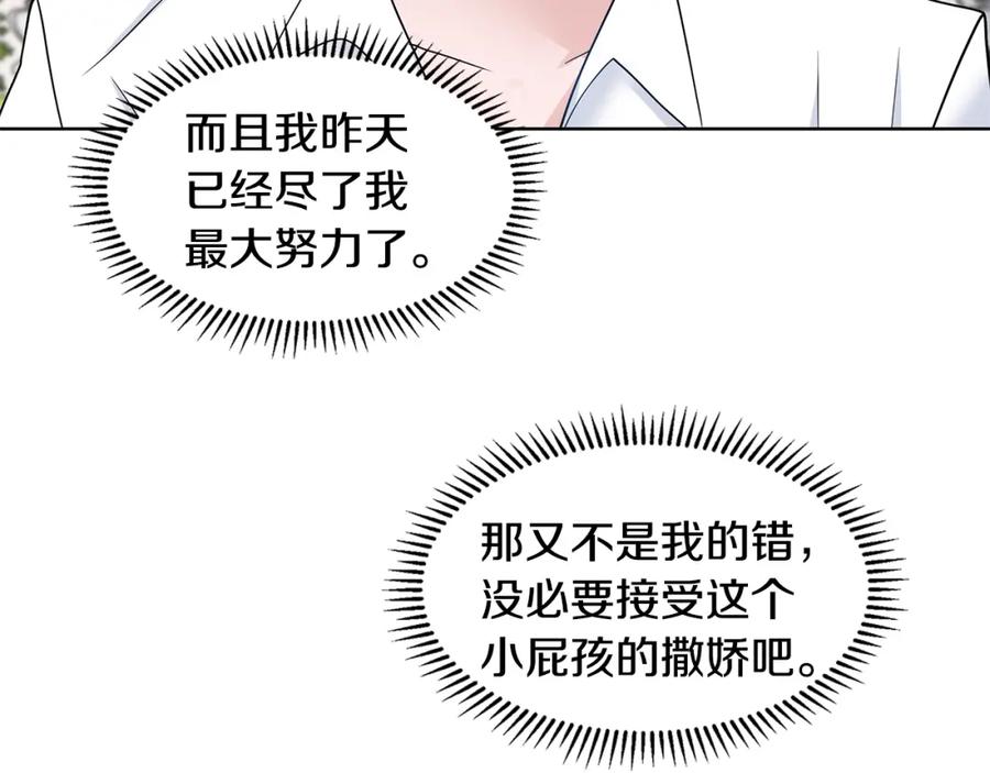 穿进女儿写的欧风小说里？ 第16话 傲娇的弟弟 第104页