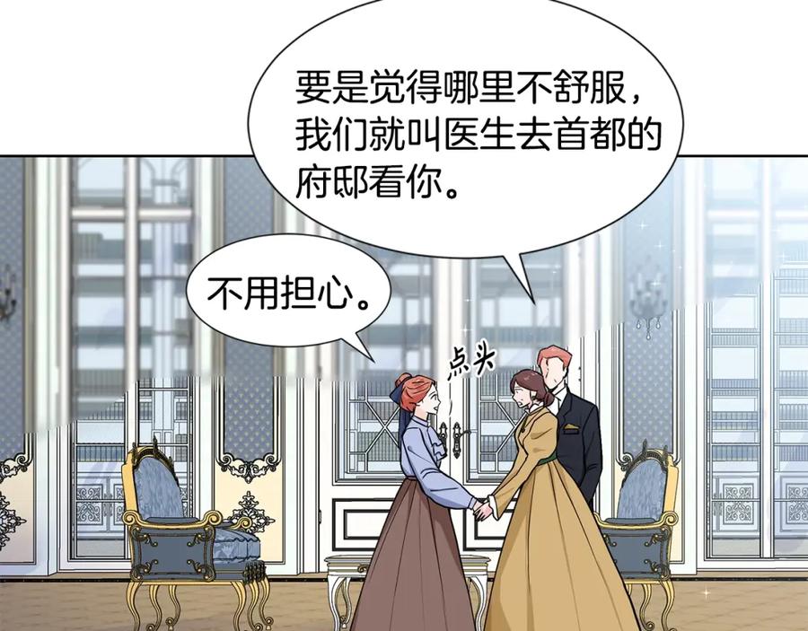 穿进女儿写的欧风小说里？ 第16话 傲娇的弟弟 第74页