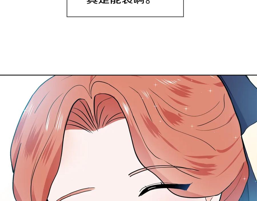 穿进女儿写的欧风小说里？ 第16话 傲娇的弟弟 第142页