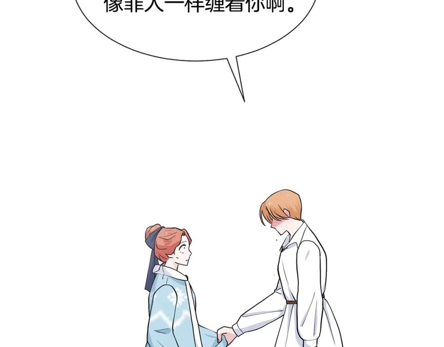 穿进女儿写的欧风小说里？ 第16话 傲娇的弟弟 第166页