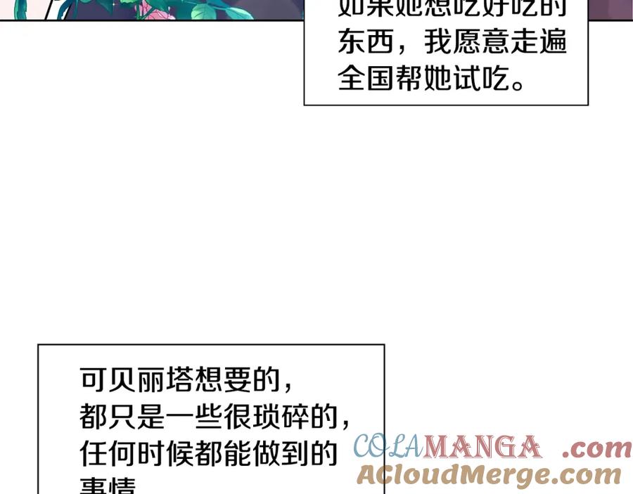 穿进女儿写的欧风小说里？ 第16话 傲娇的弟弟 第69页