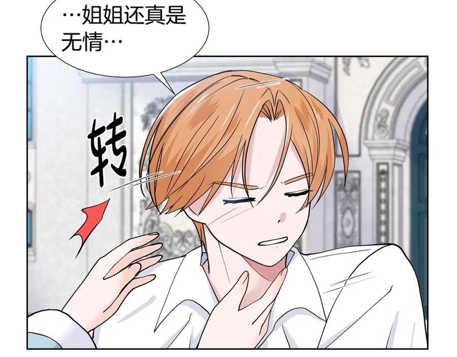 穿进女儿写的欧风小说里？ 第16话 傲娇的弟弟 第183页