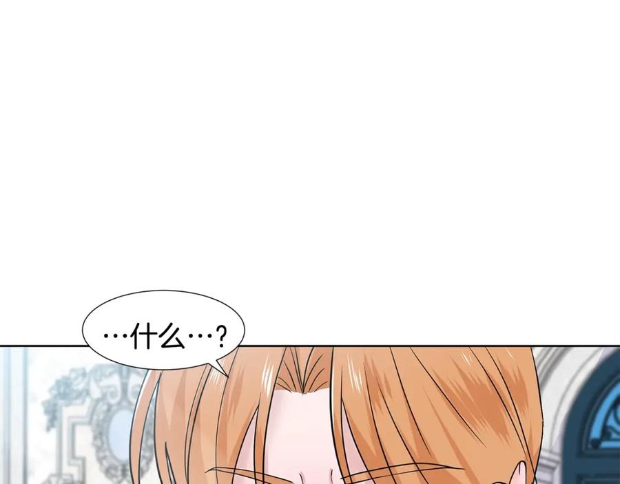 穿进女儿写的欧风小说里？ 第16话 傲娇的弟弟 第178页