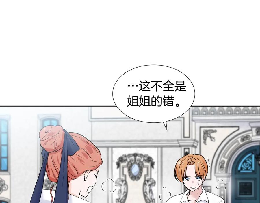 穿进女儿写的欧风小说里？ 第16话 傲娇的弟弟 第120页