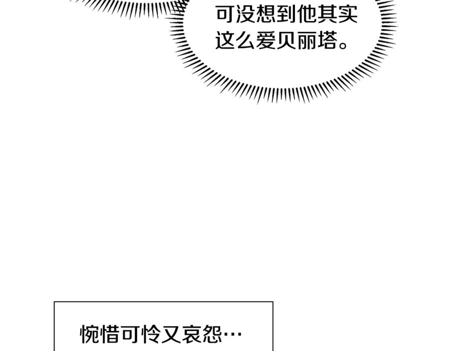 穿进女儿写的欧风小说里？ 第16话 傲娇的弟弟 第170页
