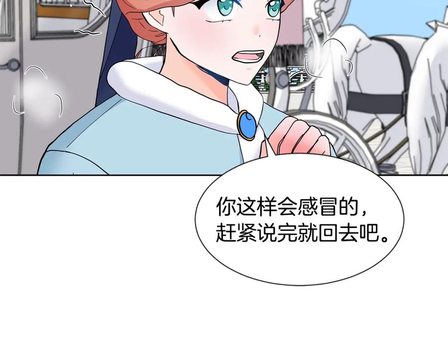 穿进女儿写的欧风小说里？ 第16话 傲娇的弟弟 第128页