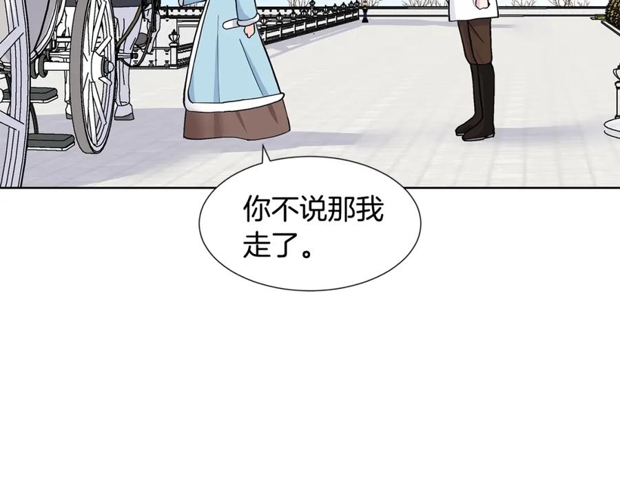 穿进女儿写的欧风小说里？ 第16话 傲娇的弟弟 第131页