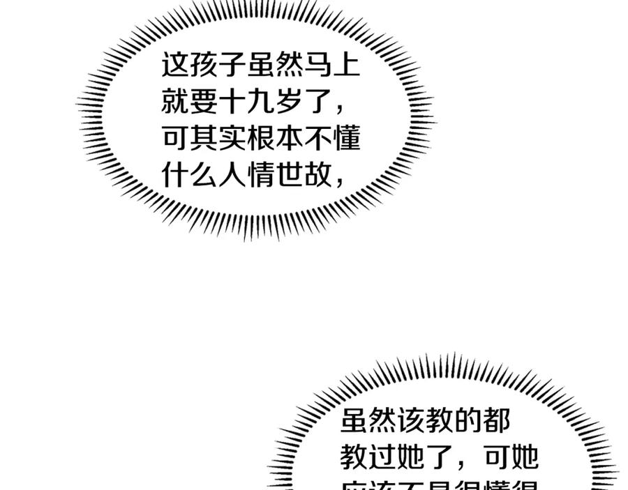 穿进女儿写的欧风小说里？ 第16话 傲娇的弟弟 第38页
