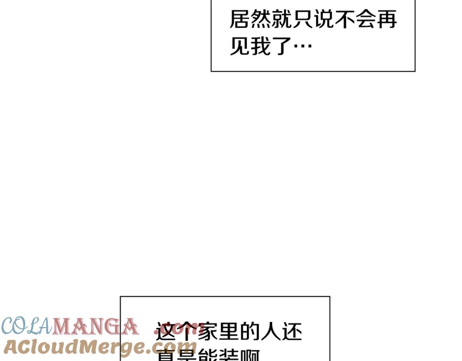 穿进女儿写的欧风小说里？ 第16话 傲娇的弟弟 第141页
