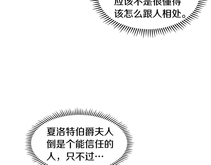 穿进女儿写的欧风小说里？ 第16话 傲娇的弟弟 第39页