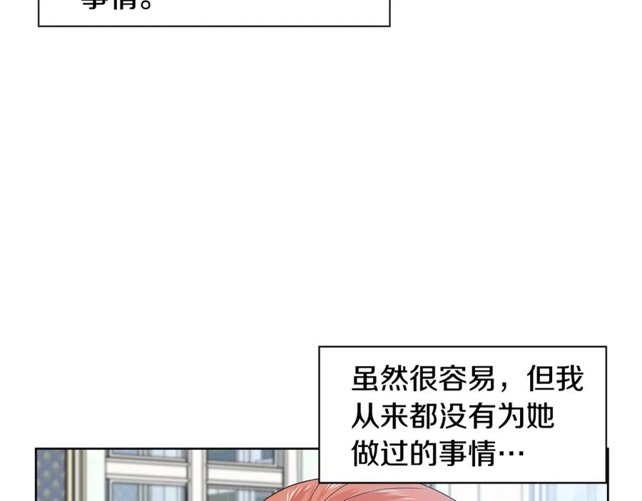 穿进女儿写的欧风小说里？ 第16话 傲娇的弟弟 第70页