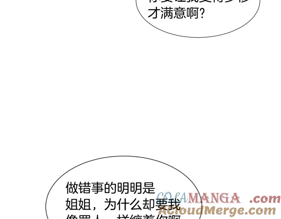 穿进女儿写的欧风小说里？ 第16话 傲娇的弟弟 第165页