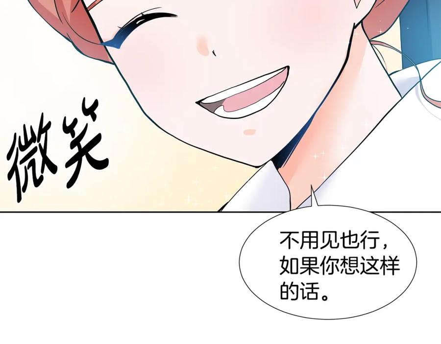 穿进女儿写的欧风小说里？ 第16话 傲娇的弟弟 第143页