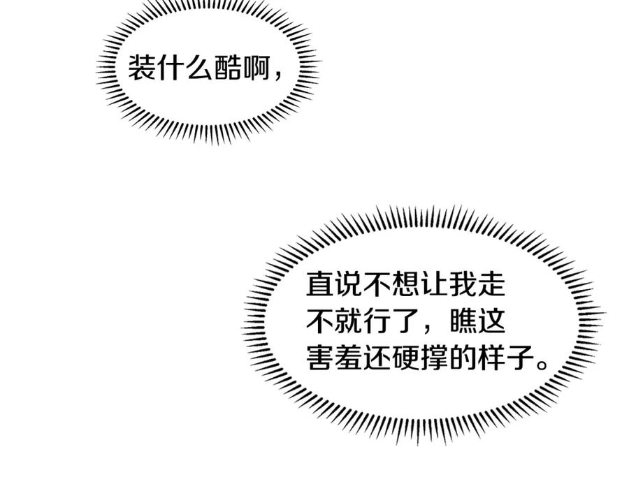 穿进女儿写的欧风小说里？ 第16话 傲娇的弟弟 第102页