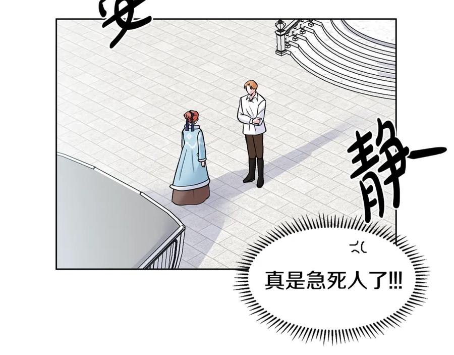 穿进女儿写的欧风小说里？ 第16话 傲娇的弟弟 第116页