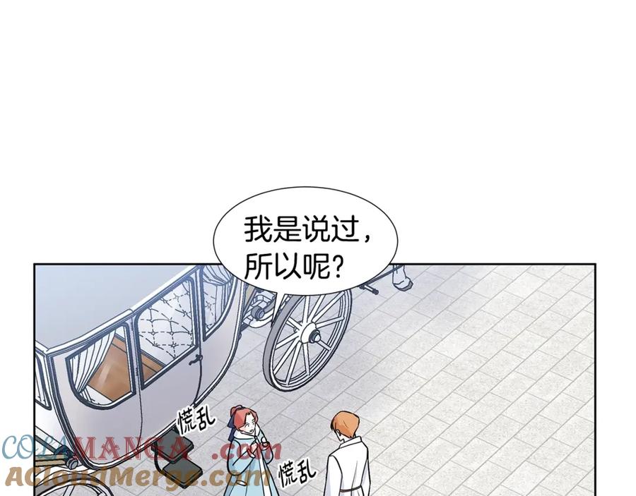 穿进女儿写的欧风小说里？ 第16话 傲娇的弟弟 第105页