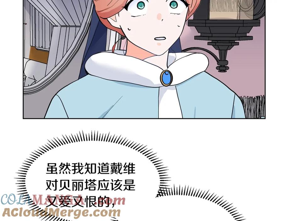 穿进女儿写的欧风小说里？ 第16话 傲娇的弟弟 第169页