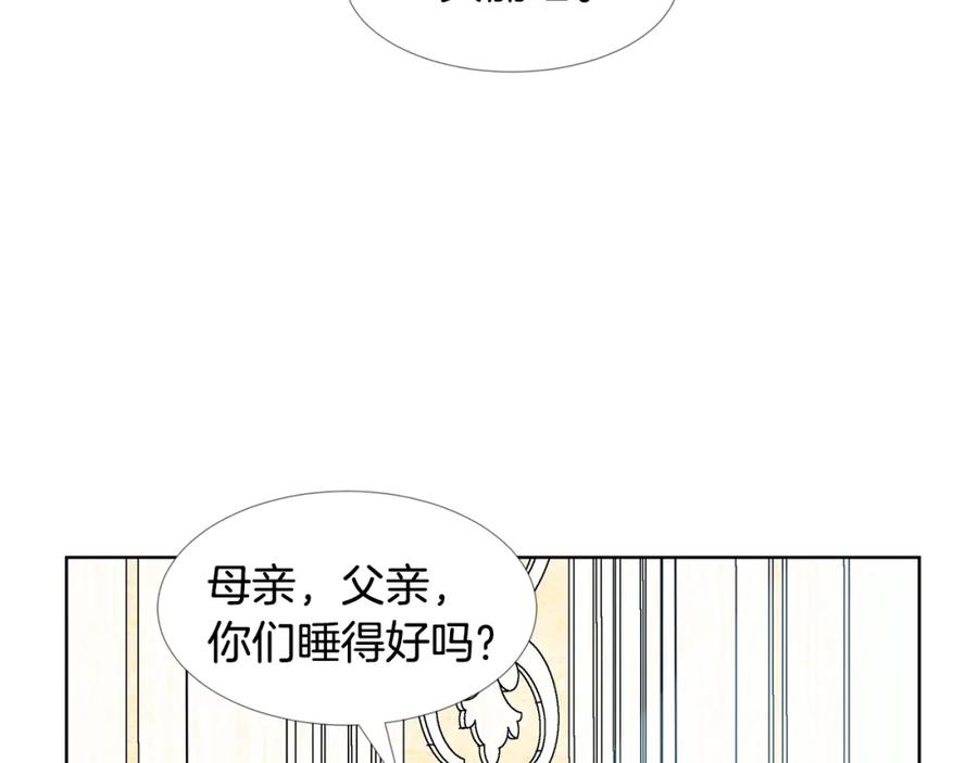 穿进女儿写的欧风小说里？ 第16话 傲娇的弟弟 第27页