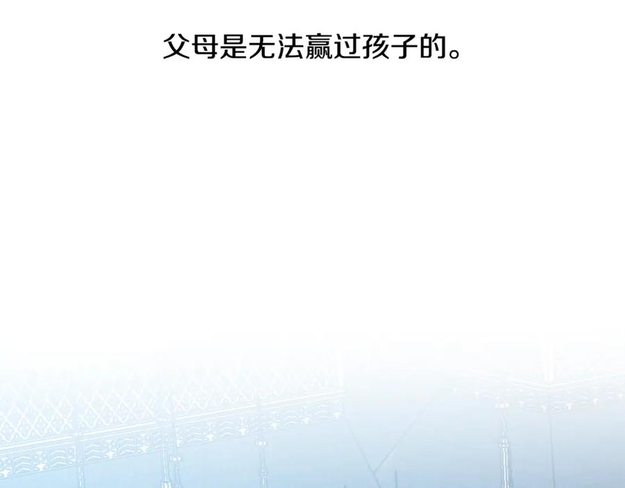 穿进女儿写的欧风小说里？ 第16话 傲娇的弟弟 第76页