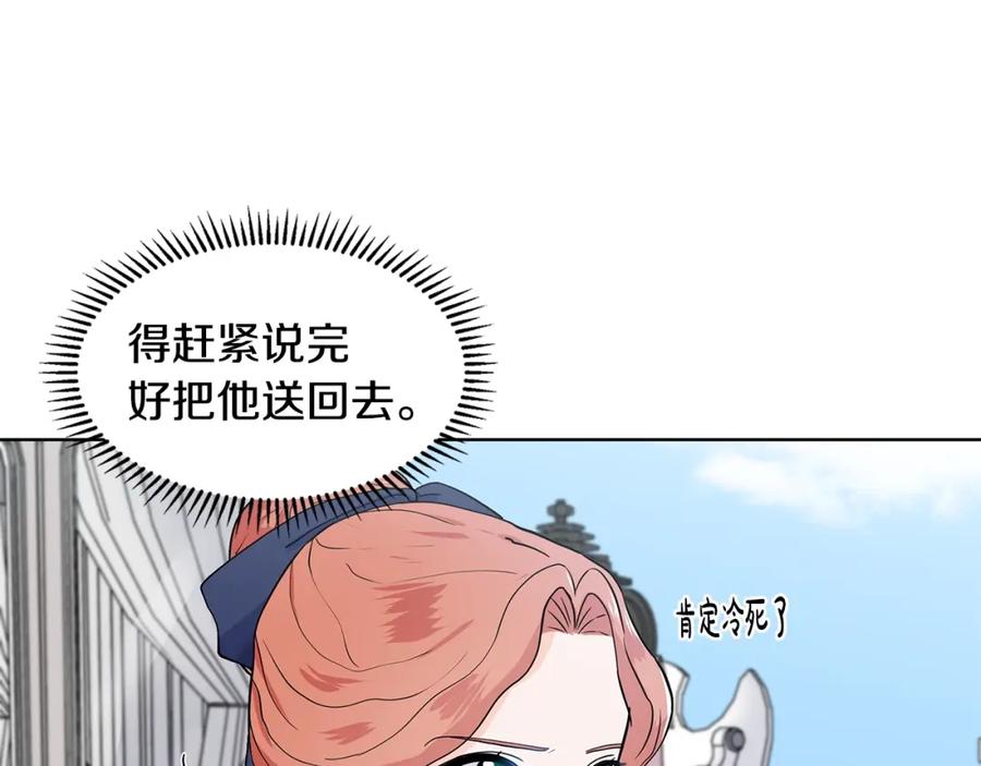 穿进女儿写的欧风小说里？ 第16话 傲娇的弟弟 第127页