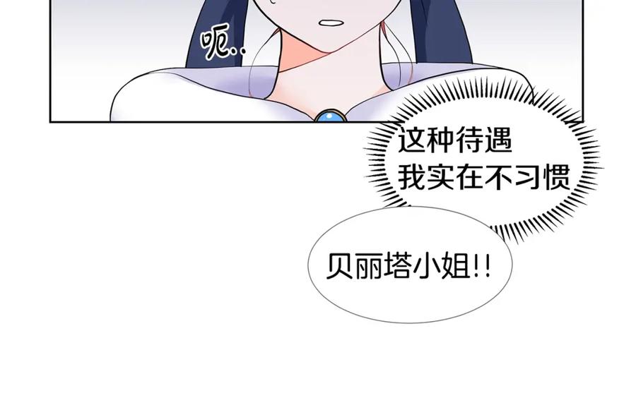 穿进女儿写的欧风小说里？ 第17话 忘年交 第66页