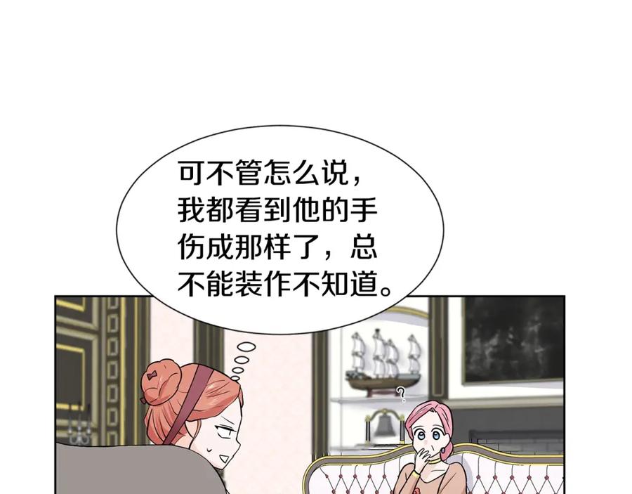 穿进女儿写的欧风小说里？ 第17话 忘年交 第174页