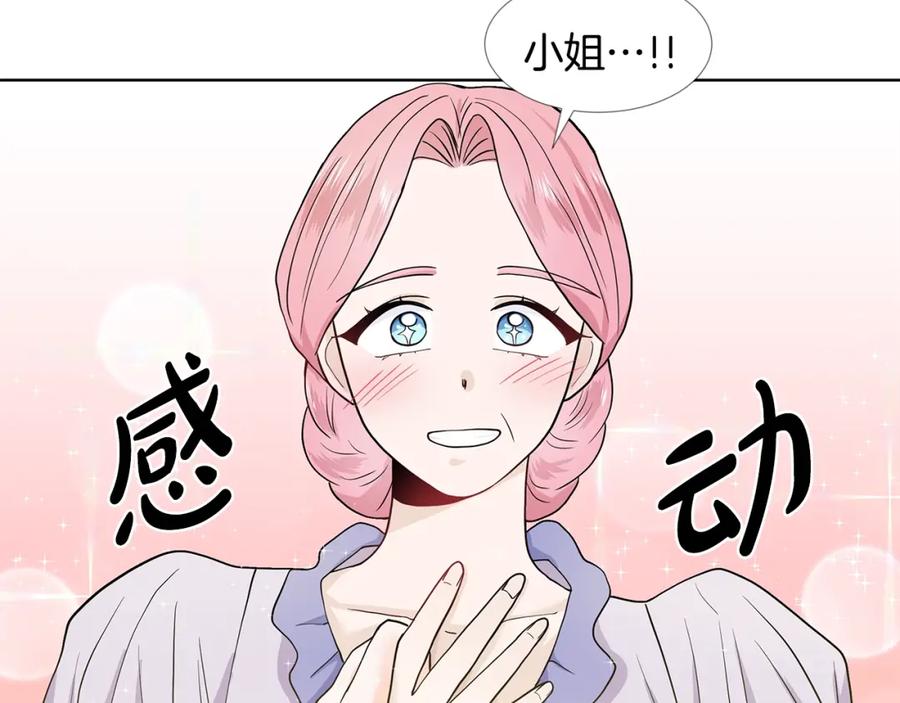 穿进女儿写的欧风小说里？ 第17话 忘年交 第98页