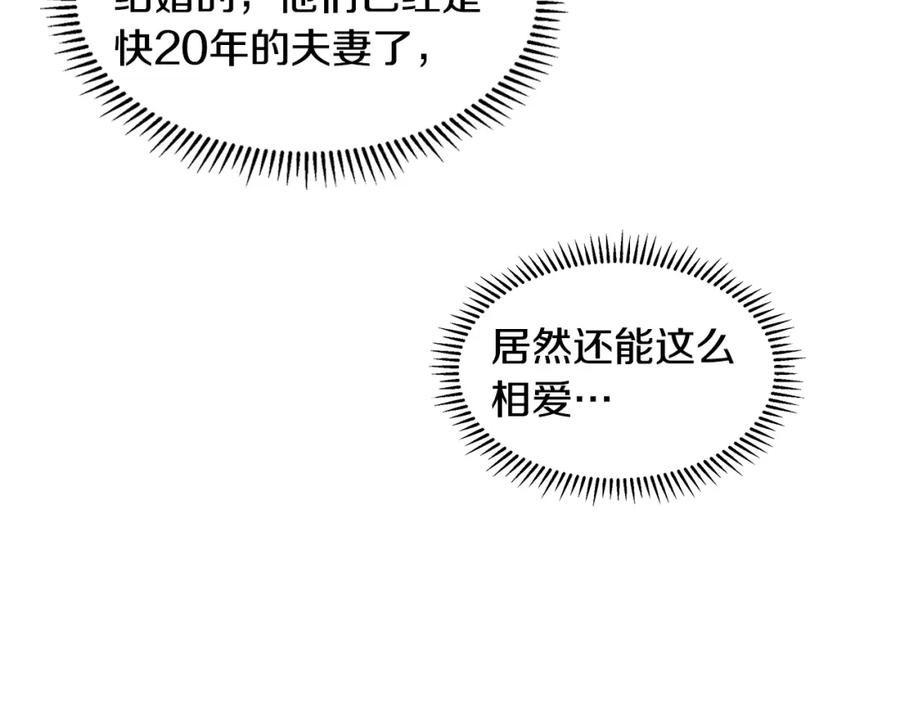 穿进女儿写的欧风小说里？ 第17话 忘年交 第108页