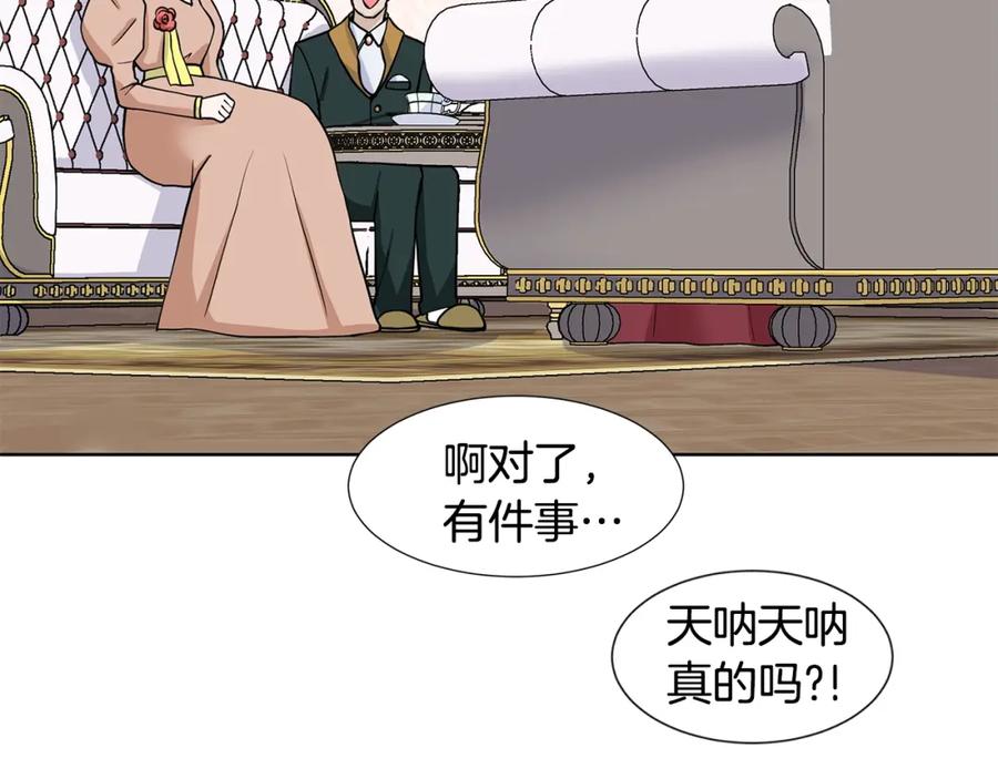 穿进女儿写的欧风小说里？ 第17话 忘年交 第150页