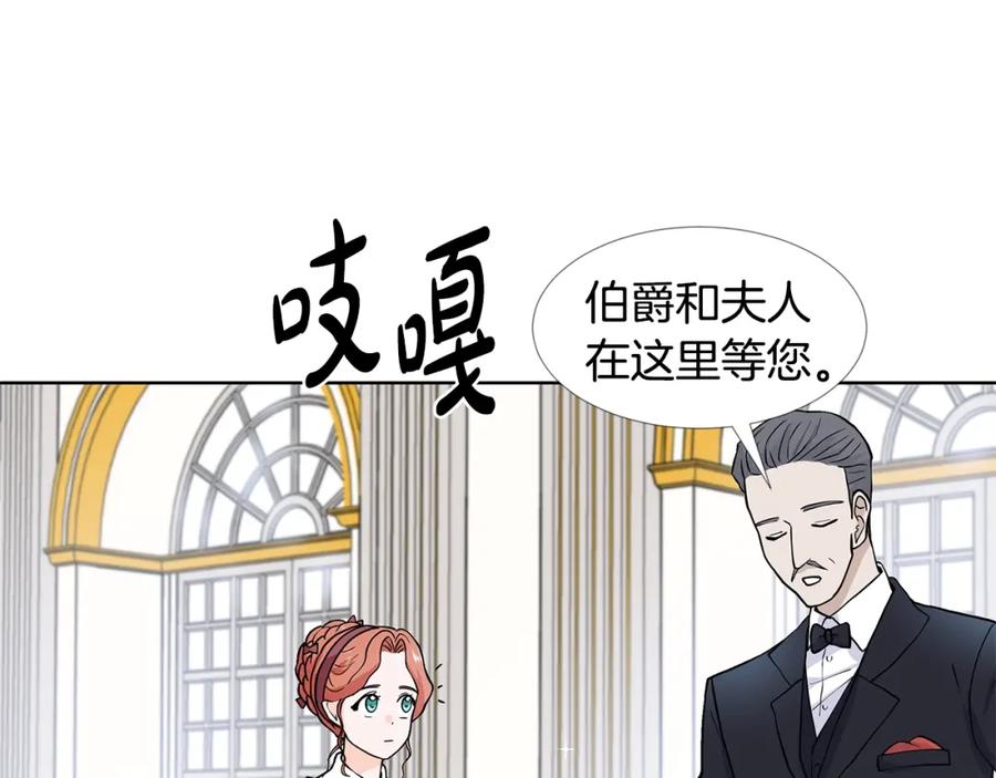 穿进女儿写的欧风小说里？ 第17话 忘年交 第130页
