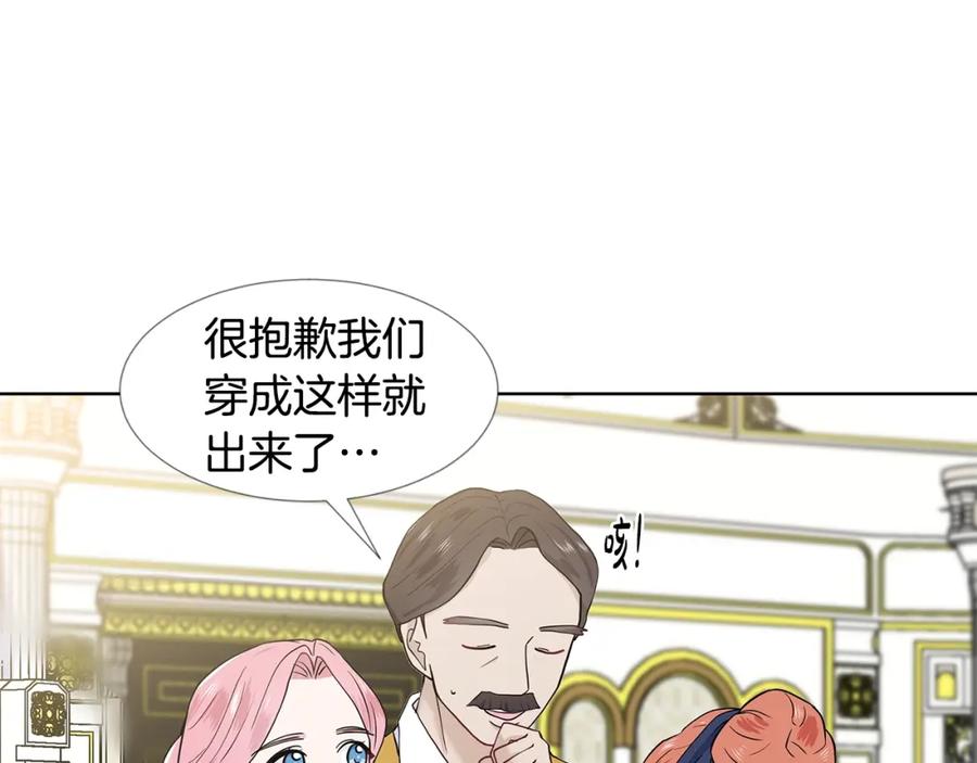 穿进女儿写的欧风小说里？ 第17话 忘年交 第78页