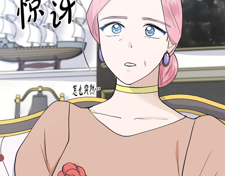 穿进女儿写的欧风小说里？ 第17话 忘年交 第171页