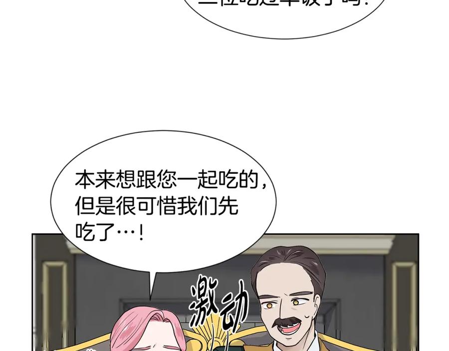 穿进女儿写的欧风小说里？ 第17话 忘年交 第144页