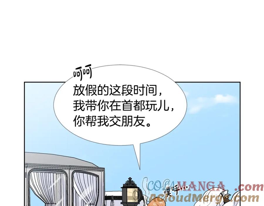 穿进女儿写的欧风小说里？ 第17话 忘年交 第13页