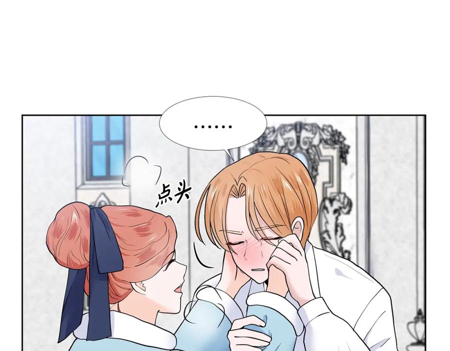 穿进女儿写的欧风小说里？ 第17话 忘年交 第27页