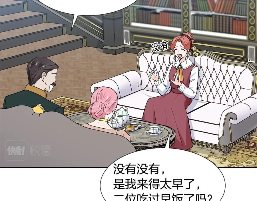 穿进女儿写的欧风小说里？ 第17话 忘年交 第143页