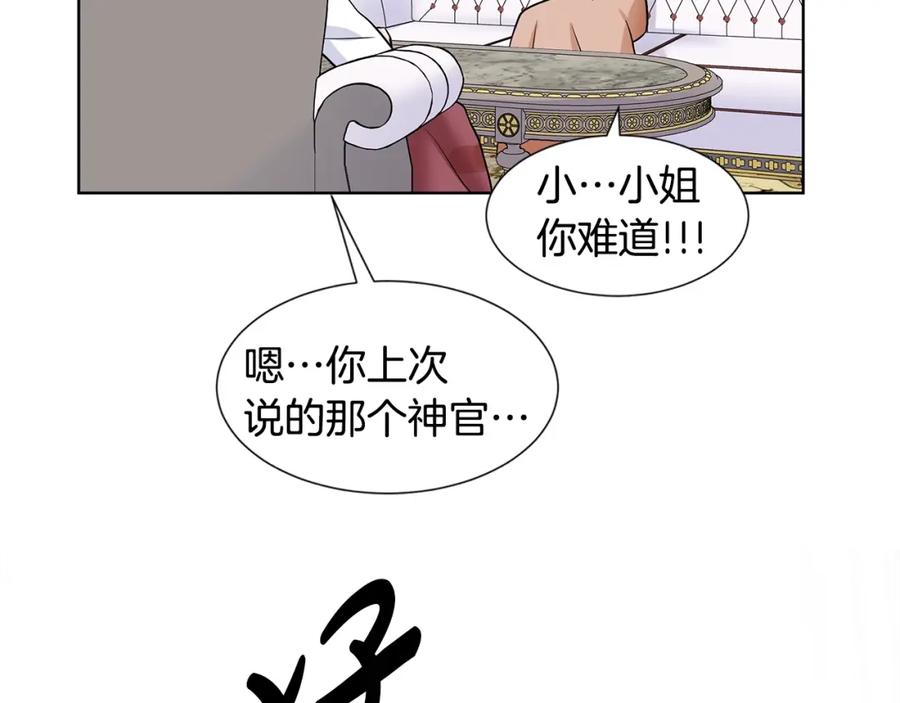 穿进女儿写的欧风小说里？ 第17话 忘年交 第176页