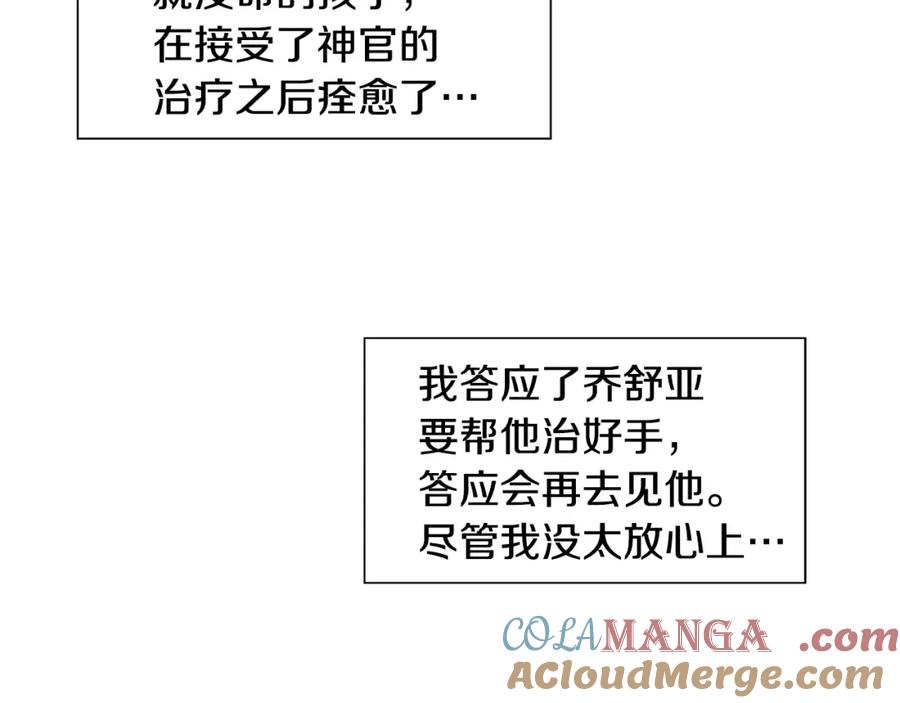 穿进女儿写的欧风小说里？ 第17话 忘年交 第173页