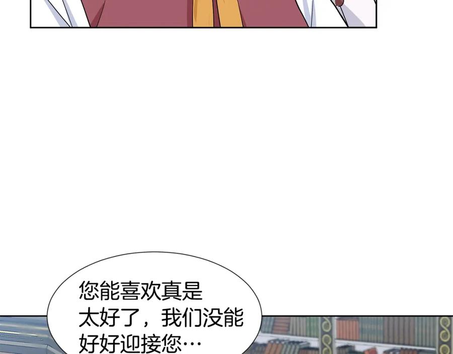 穿进女儿写的欧风小说里？ 第17话 忘年交 第142页