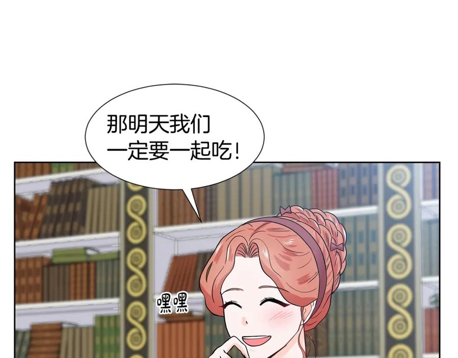 穿进女儿写的欧风小说里？ 第17话 忘年交 第146页