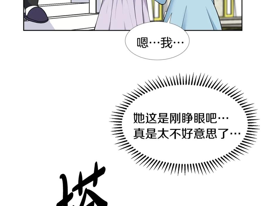 穿进女儿写的欧风小说里？ 第17话 忘年交 第75页