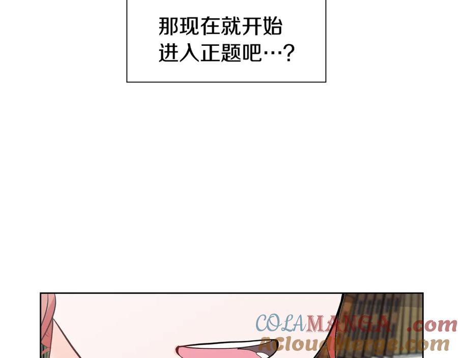 穿进女儿写的欧风小说里？ 第17话 忘年交 第165页