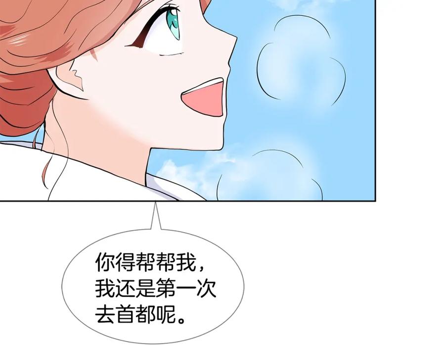 穿进女儿写的欧风小说里？ 第17话 忘年交 第18页