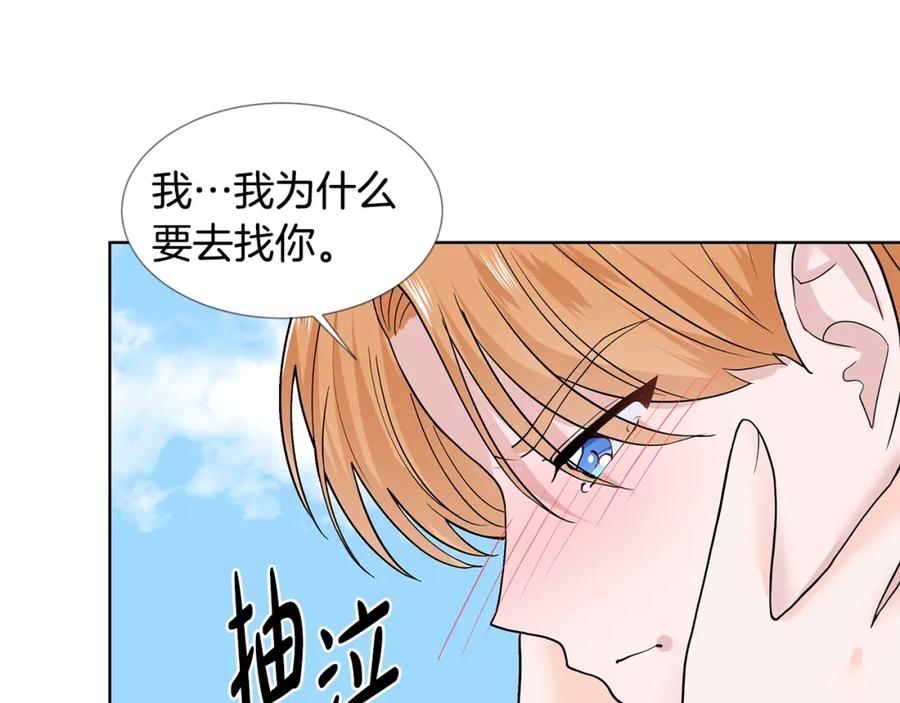 穿进女儿写的欧风小说里？ 第17话 忘年交 第16页