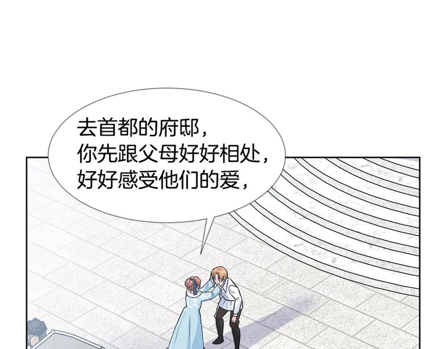 穿进女儿写的欧风小说里？ 第17话 忘年交 第8页