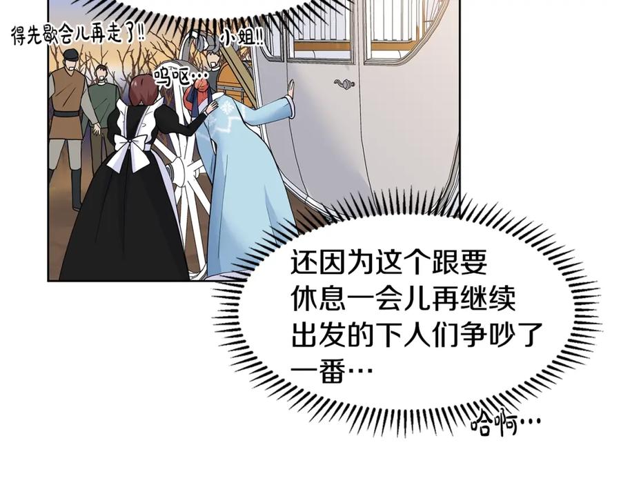 穿进女儿写的欧风小说里？ 第17话 忘年交 第56页