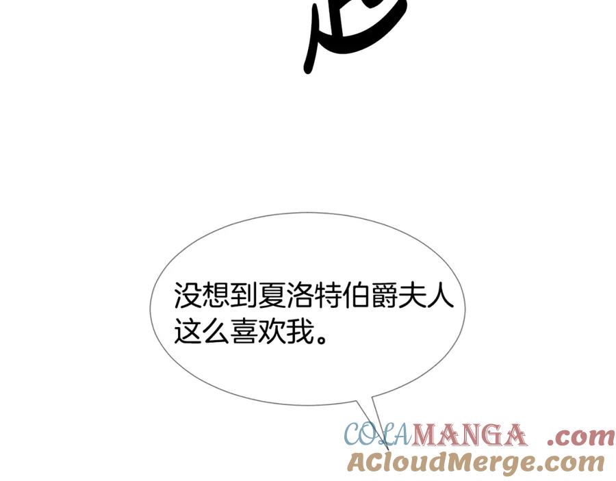 穿进女儿写的欧风小说里？ 第17话 忘年交 第93页