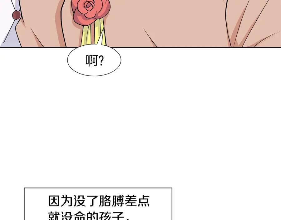 穿进女儿写的欧风小说里？ 第17话 忘年交 第172页